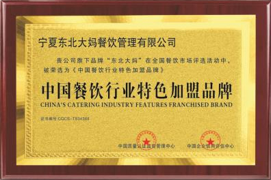 中國餐飲行業特色加盟品牌